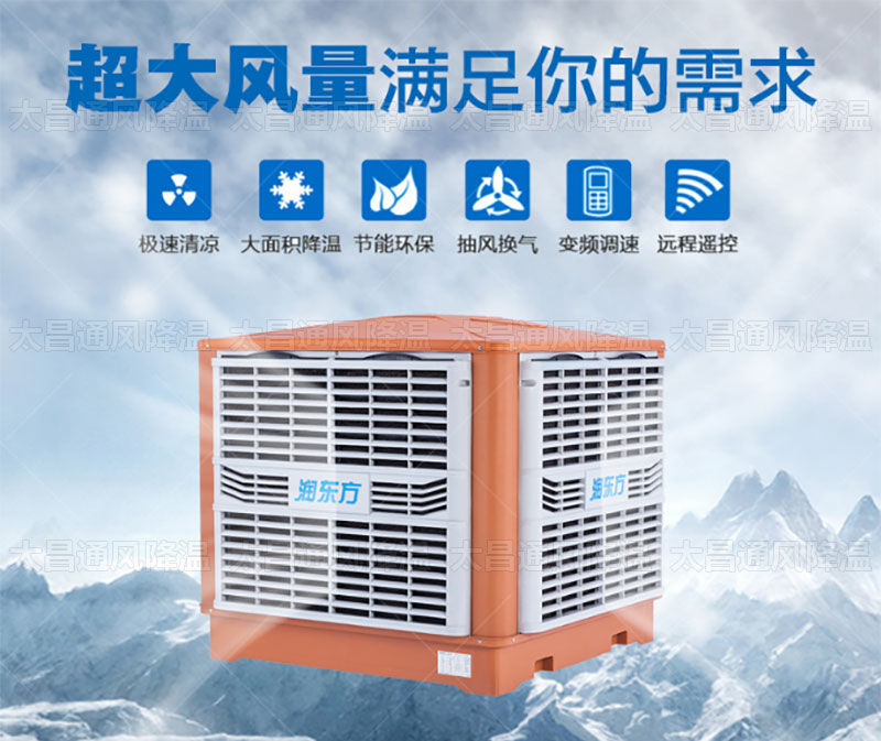 用環(huán)保空調來給廠房通風降溫有什么好處？