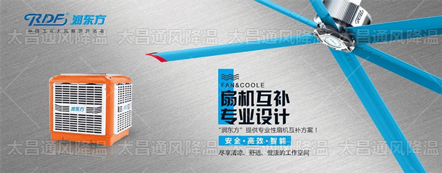 廠房降溫通風(fēng)系統(tǒng)都有哪些？哪種效果好？