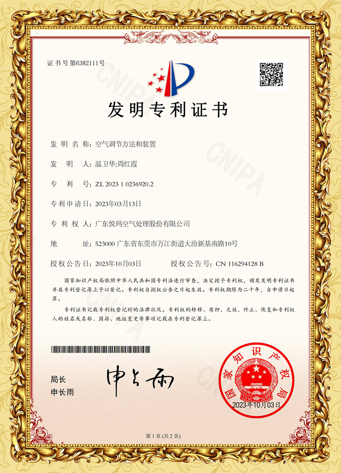 潤(rùn)東方環(huán)保空調(diào)發(fā)明專(zhuān)利