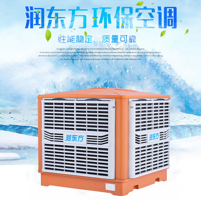 蒸發(fā)式環(huán)?？照{(diào)冷風機